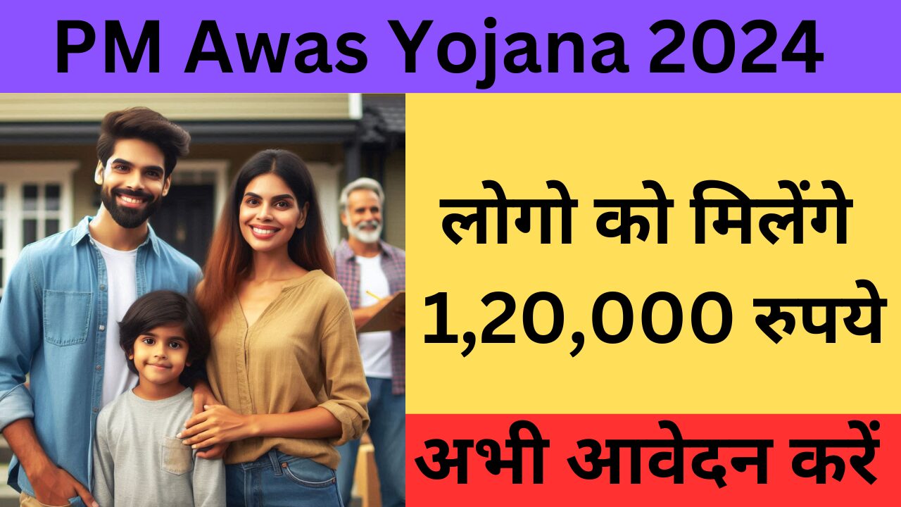 PM Awas Yojana 2024