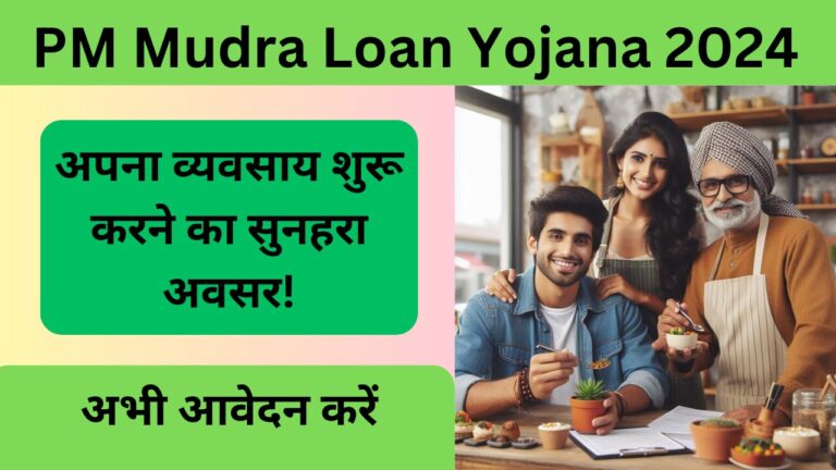 PM Mudra Loan Yojana 2024