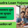 PM Mudra Loan Yojana 2024