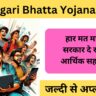 Berojgari Bhatta Yojana