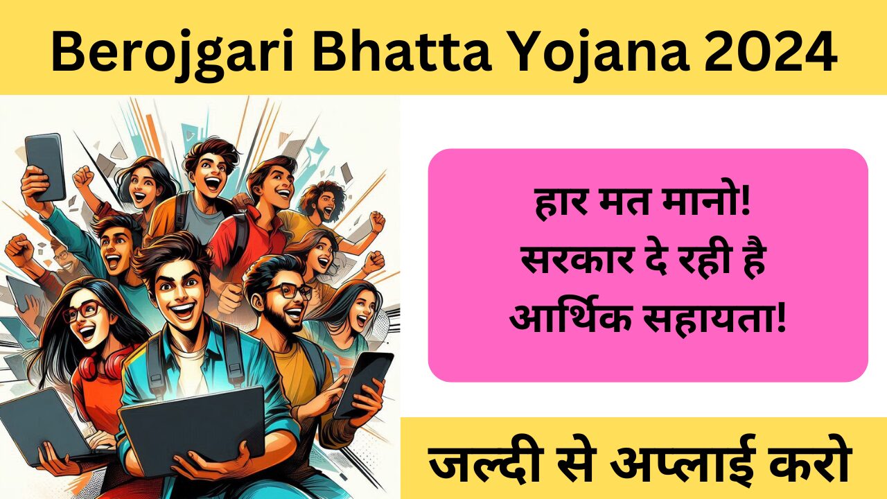 Berojgari Bhatta Yojana