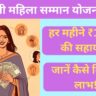 Mahila Samman Yojana