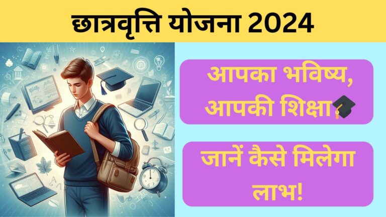 Chatravriti Scholarship Yojana