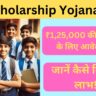 PM Scholarship Yojana