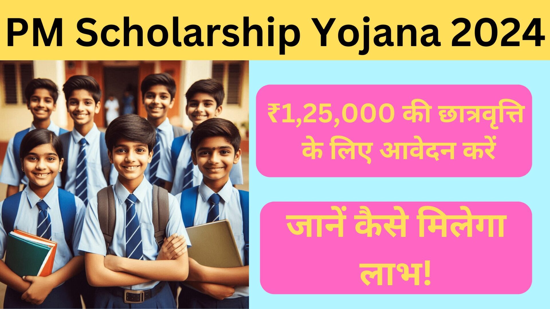 PM Scholarship Yojana