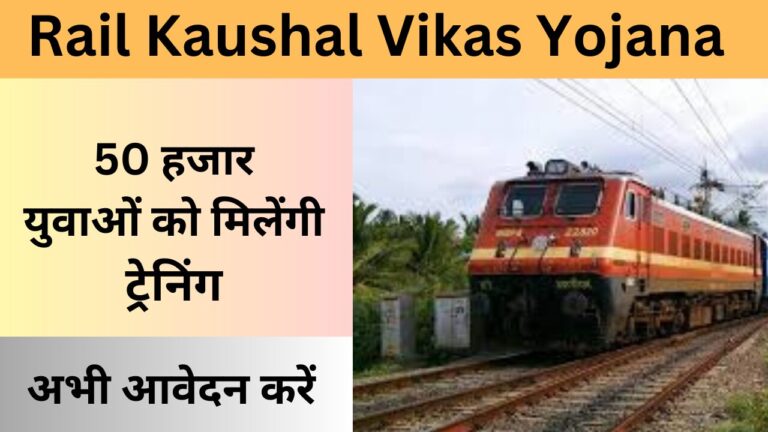 Rail Kaushal Vikas Yojana