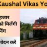 Rail Kaushal Vikas Yojana