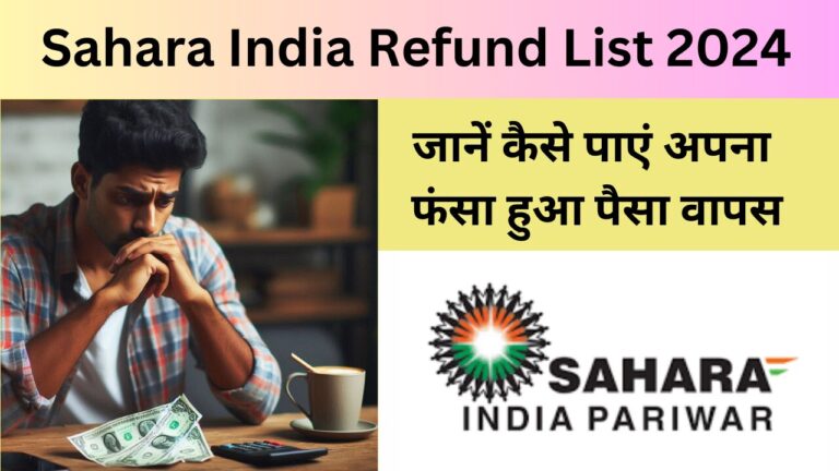 Sahara India Refund