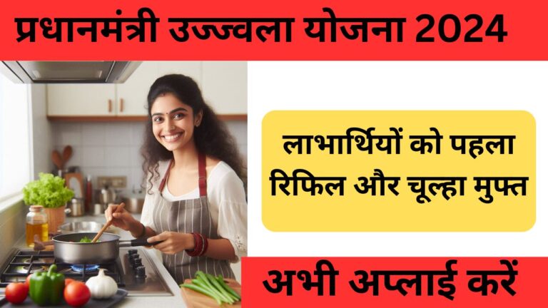 PM Ujjwala Yojana