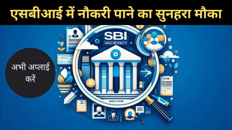 SBI Vacancy